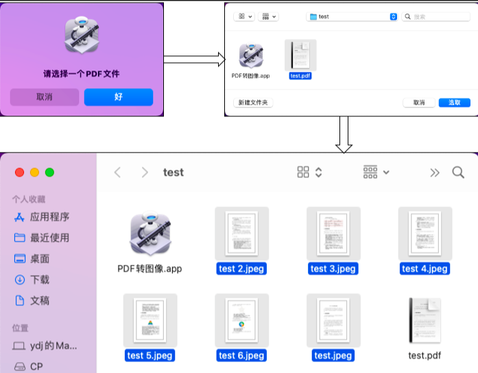 macOS原生工具（预览+Automator）步骤三
