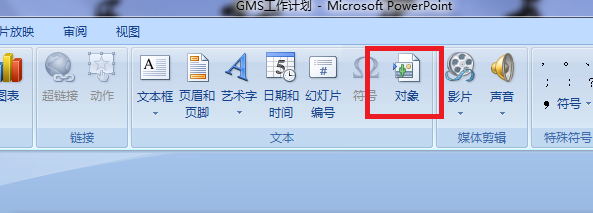 插入PDF为对象或截图