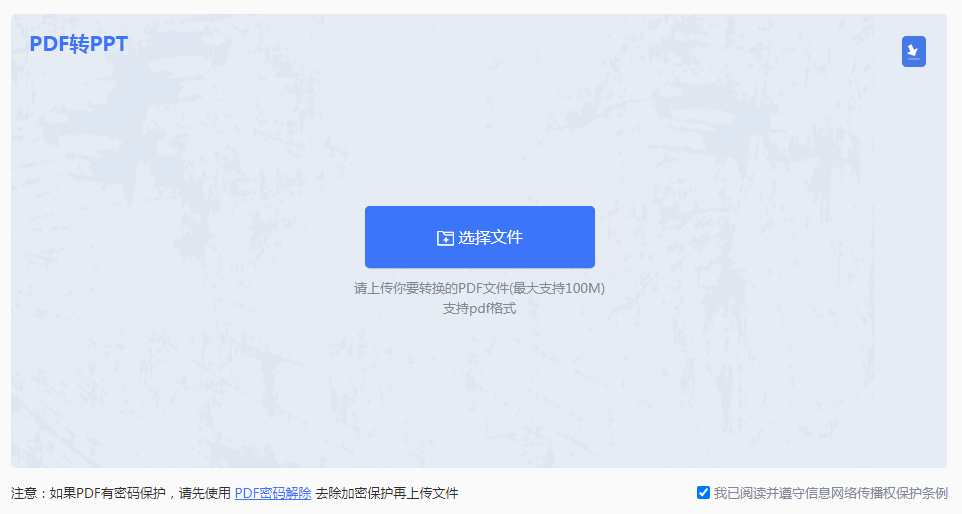 在线工具快速转换步骤一