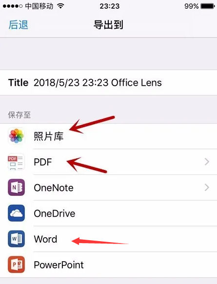 使用内置OCR的扫描/图片转word（适用于纸质文图片）步骤三