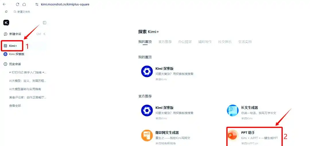 AI工具智能生成PPT