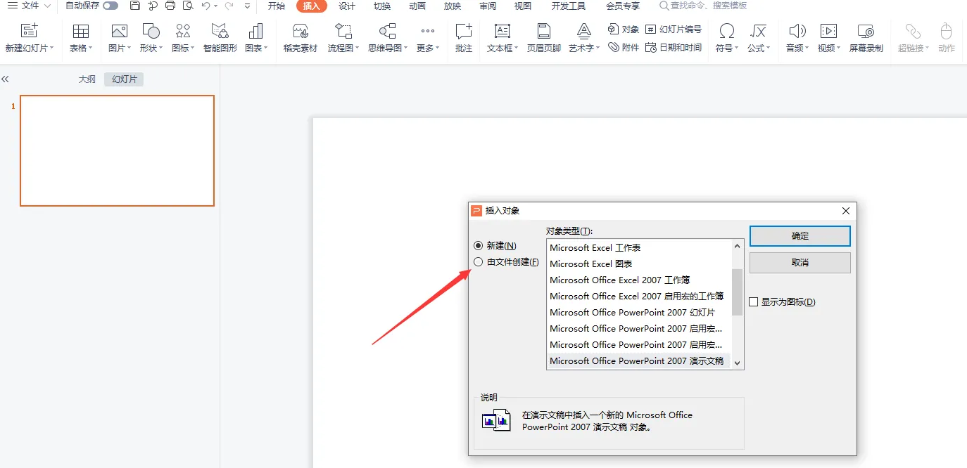 插入PDF为对象或截图