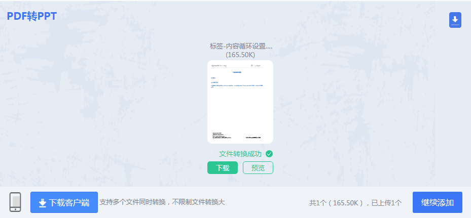 在线工具快速转换步骤三