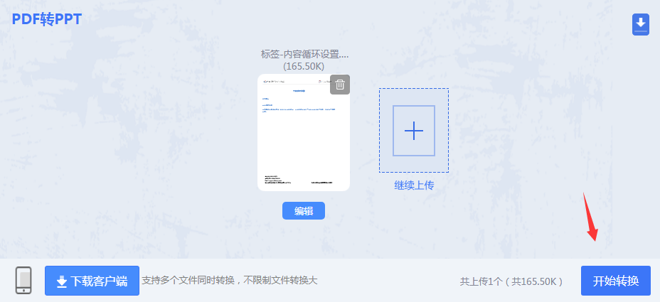 在线工具快速转换步骤二