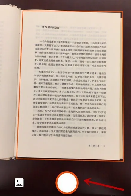 使用内置OCR的扫描/图片转word（适用于纸质文图片）步骤二