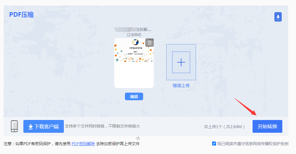 在线pdf压缩工具步骤三