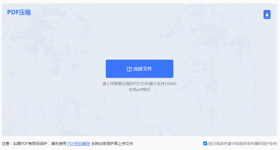 在线pdf压缩工具步骤一