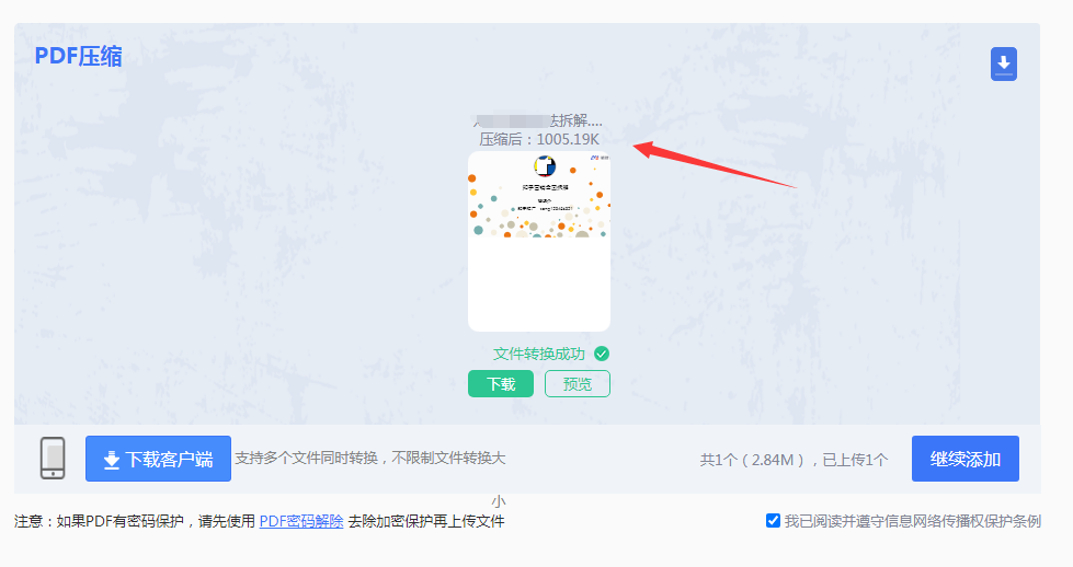 在线pdf压缩工具步骤四