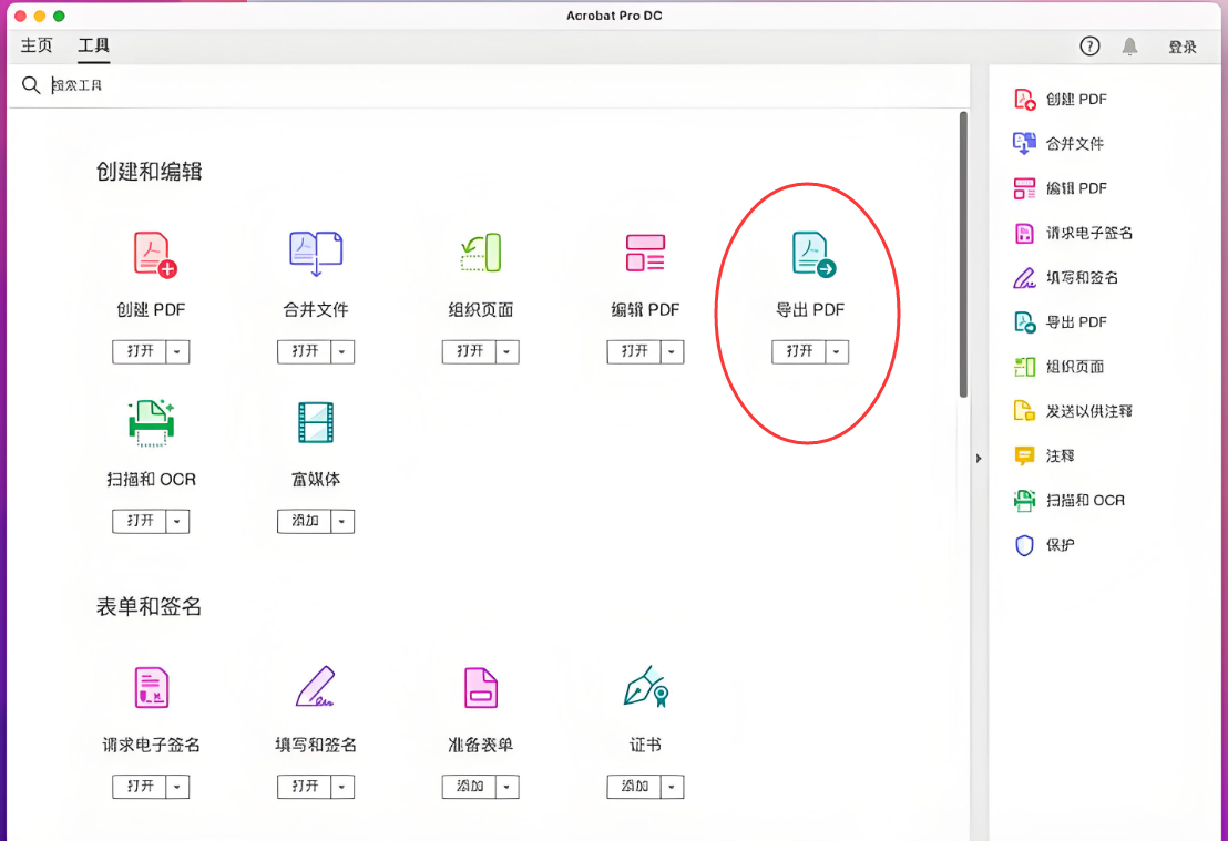 使用专业PDF软件（功能全面）
