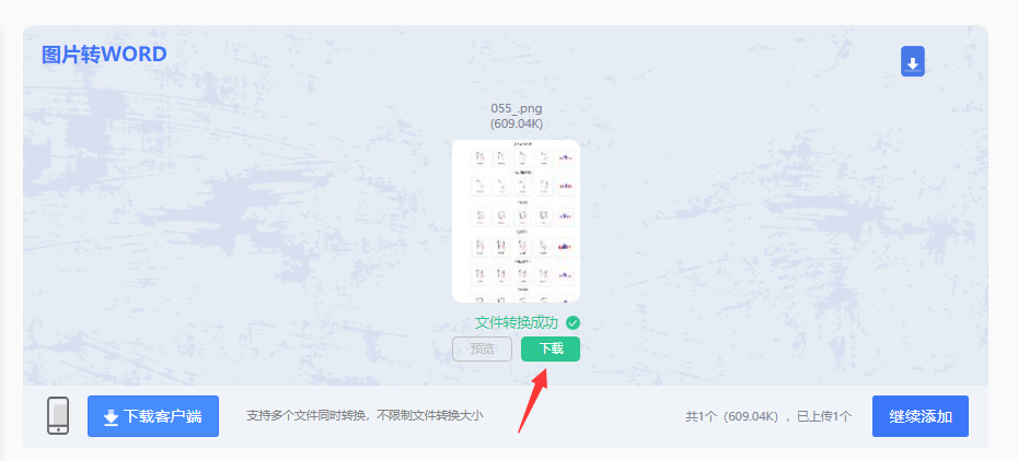 在线转换平台：跨平台即时处理步骤四
