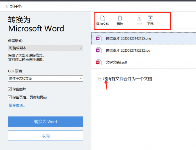 专业OCR软件：精准识别的黄金标准步骤二