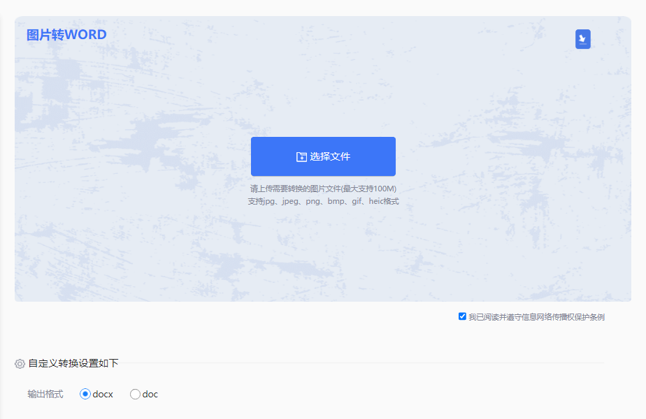 在线转换平台：跨平台即时处理步骤一