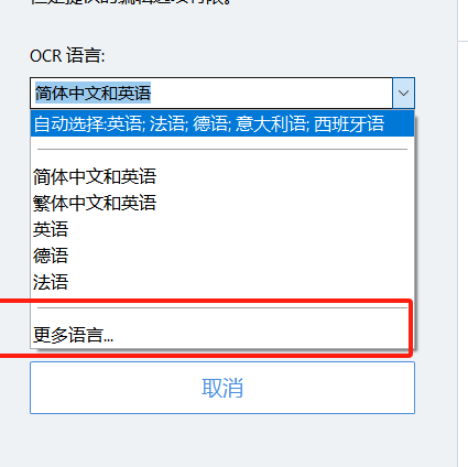 专业OCR软件：精准识别的黄金标准步骤三