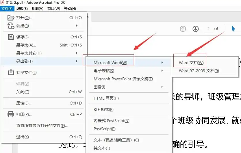 使用OCR软件进行图片转word步骤二