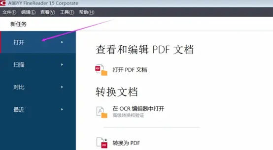 专业OCR软件 - 高精度与格式保留的首选步骤一