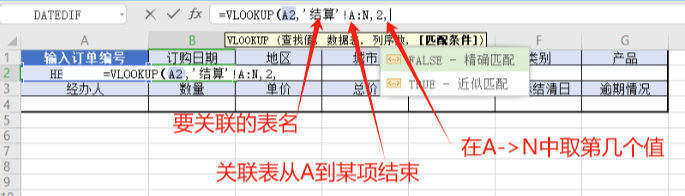 VLOOKUP函数：精准关联合并
