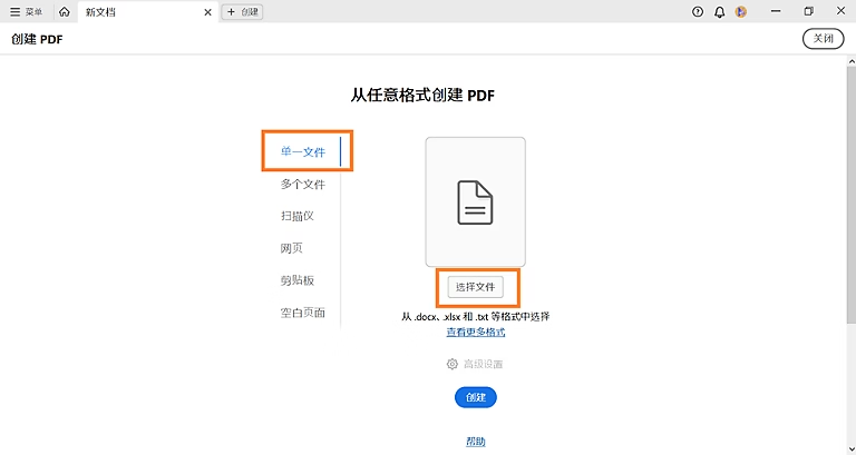 使用专业 PDF 软件 (功能强大)步骤二