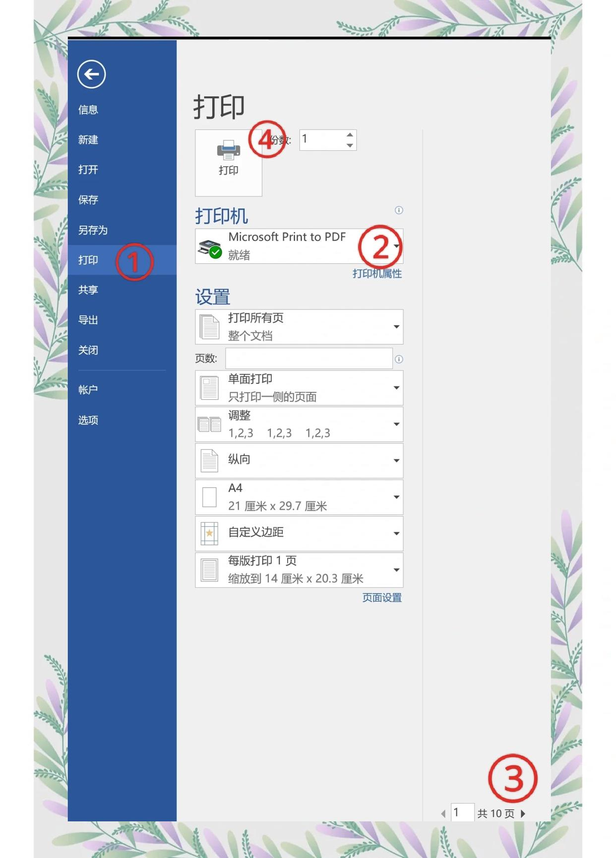 使用虚拟打印功能