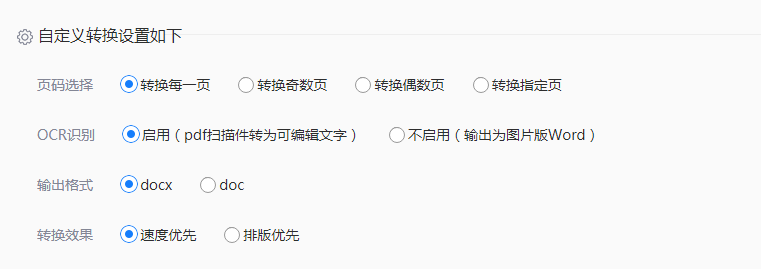 使用在线PDF转换网站(无需安装,方便临时使用)步骤三