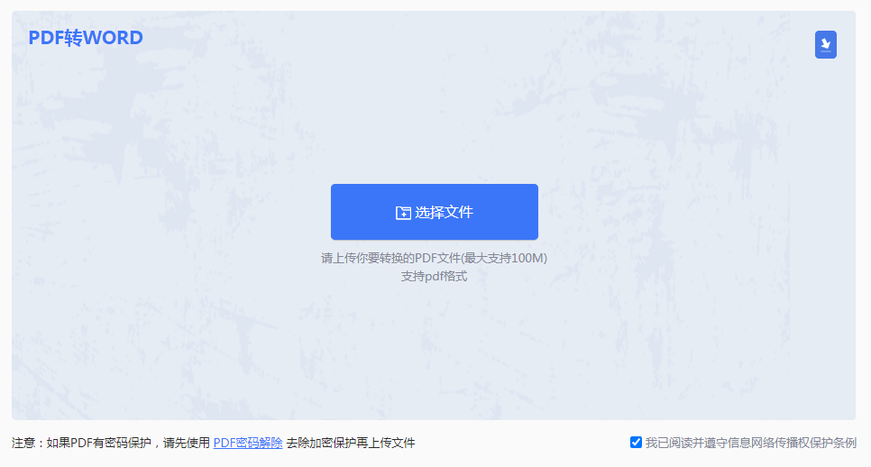 使用在线PDF转换网站(无需安装,方便临时使用)步骤一
