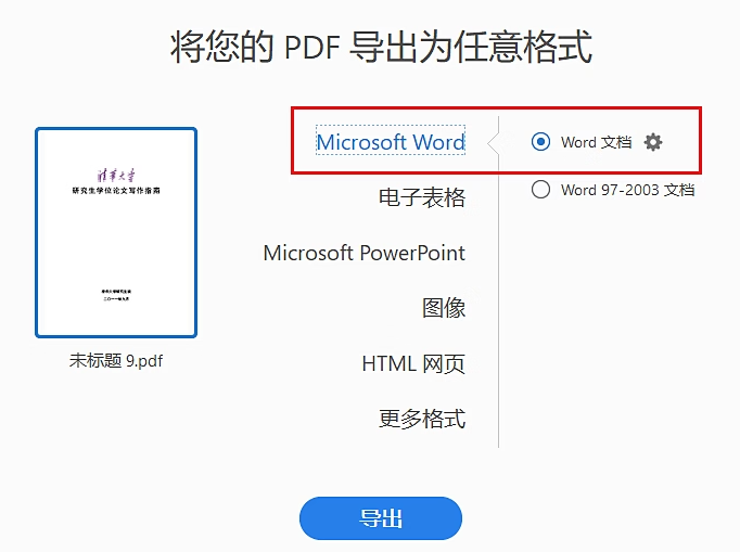 使用Adobe Acrobat Pro DC(专业精准,功能强大)步骤二