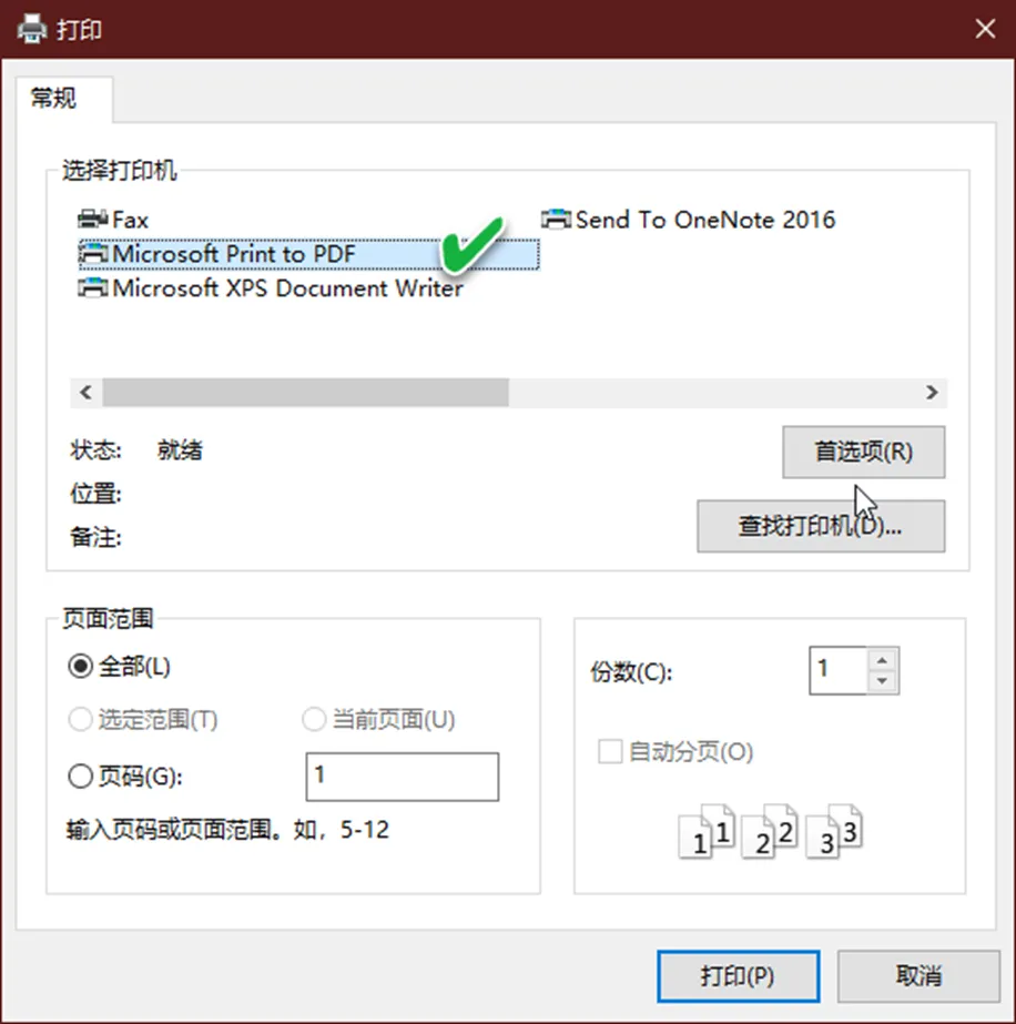  使用“打印”功能（通用性强）步骤二