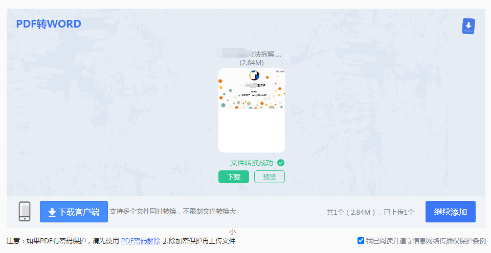 使用在线PDF转换网站(无需安装,方便临时使用)步骤五