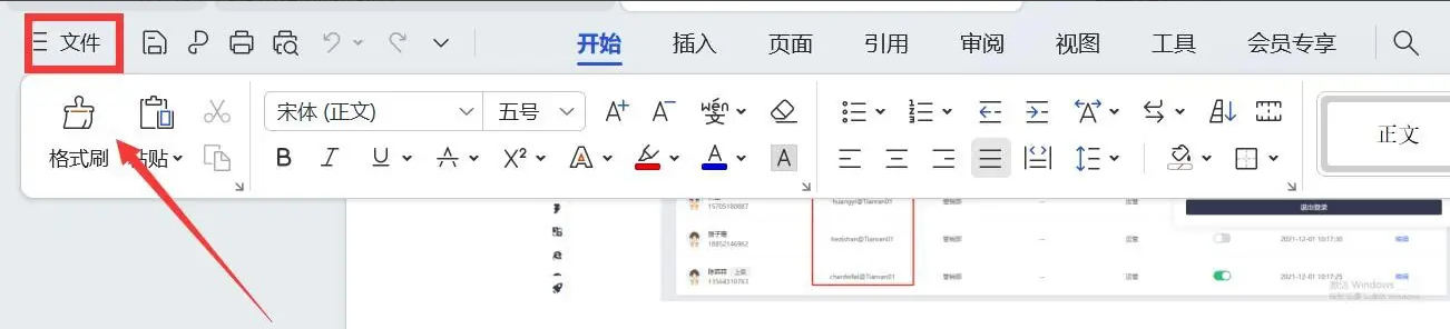  使用其他办公软件（如 WPS Office）步骤一