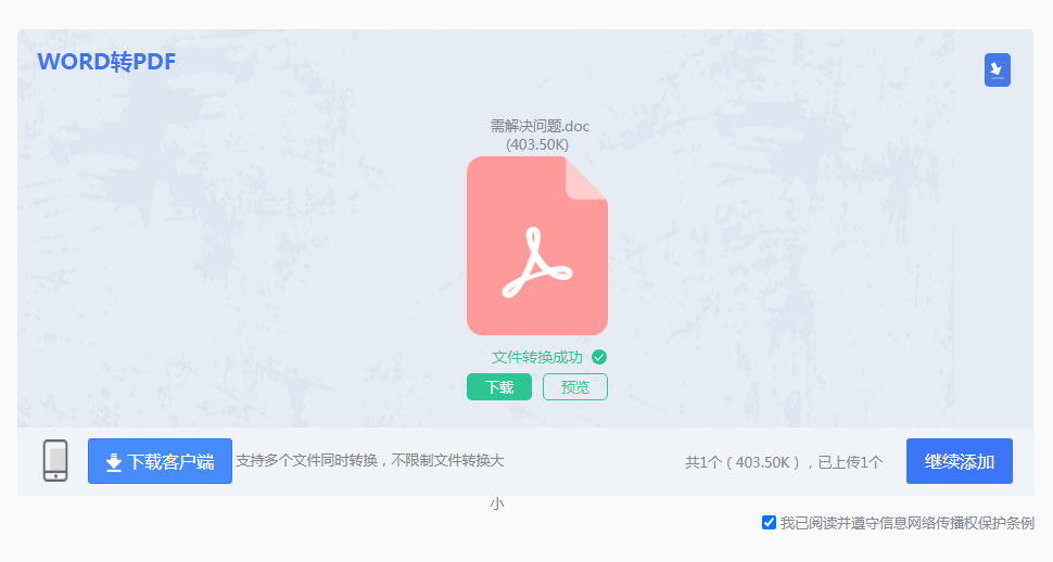 使用免费在线转换工具（便捷，无需安装软件）步骤二