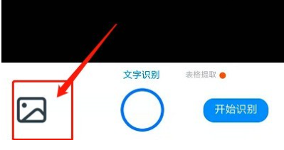 使用钉钉提取文字步骤三