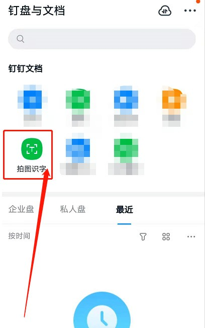 使用钉钉提取文字步骤二