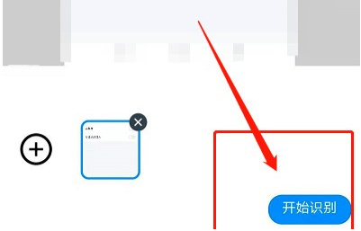 使用钉钉提取文字步骤四