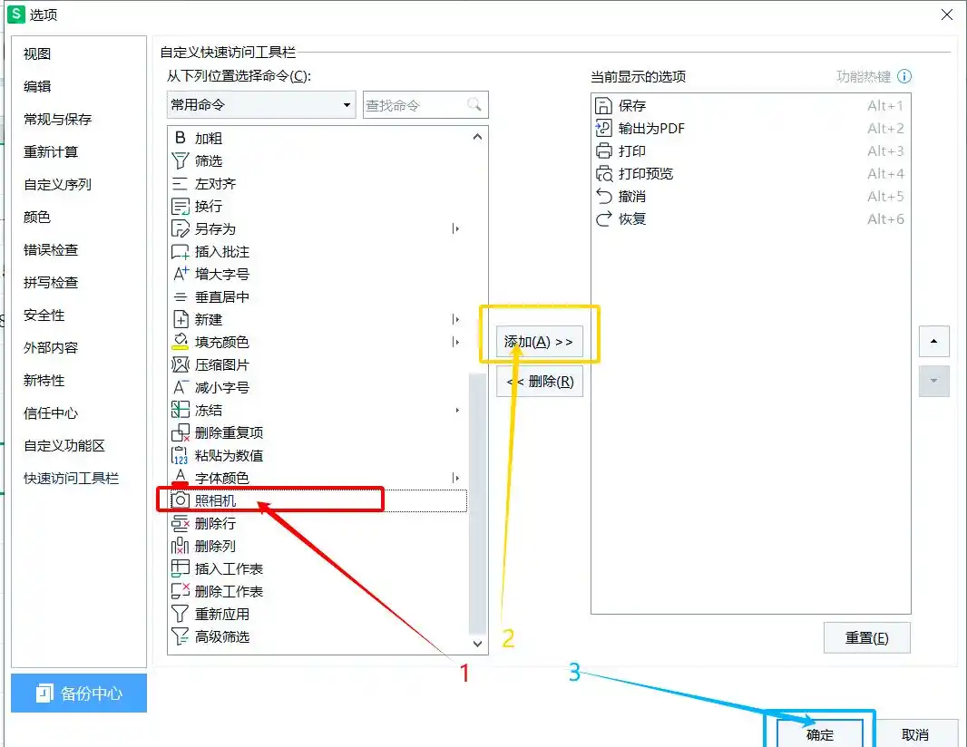 使用照相机功能法（动态更新）步骤二
