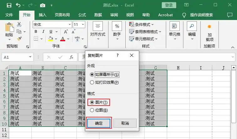 使用Excel内置的“复制为图片”功能步骤三