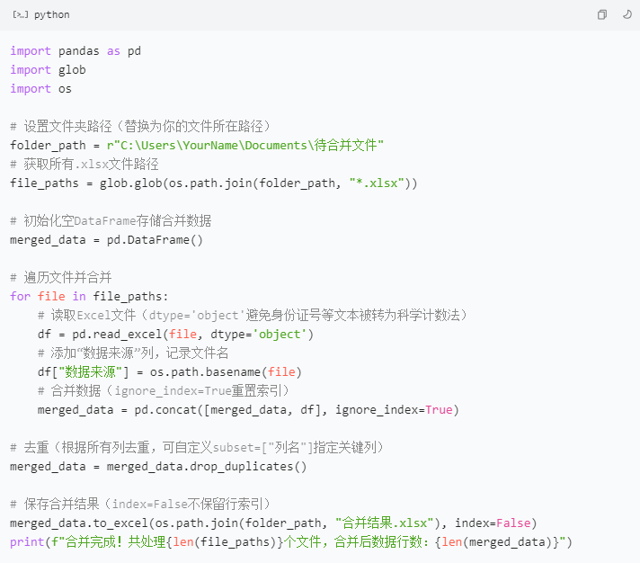 Python 脚本：编程实现大数据高效合并