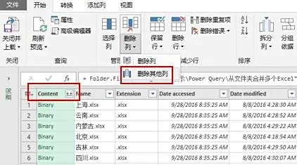 Power Query：Excel 内置的自动化合并神器步骤二