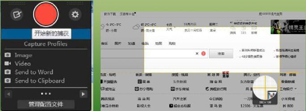 截图工具：局部内容提取方案步骤二
