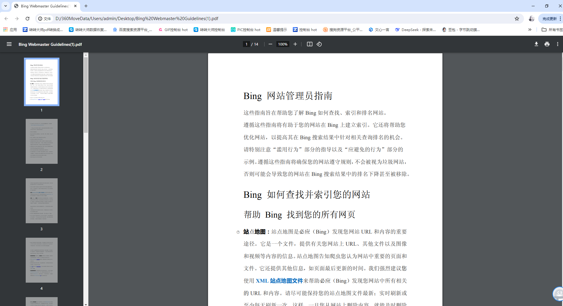 浏览器自带功能：零成本应急方案步骤一