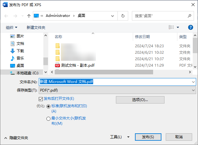 Word 内置导出功能(最常最推荐)步骤三