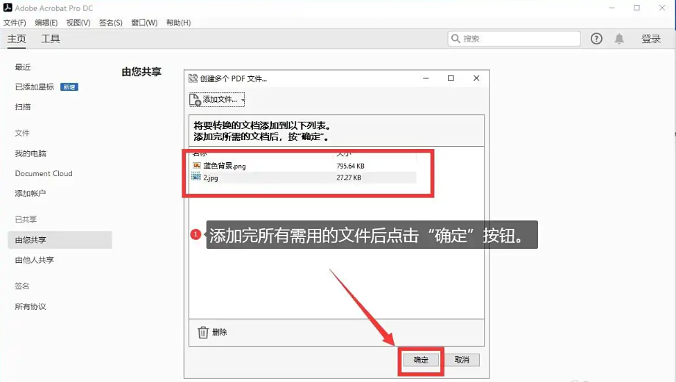 专业桌面软件(Adobe Acrobat DC 等)步骤四