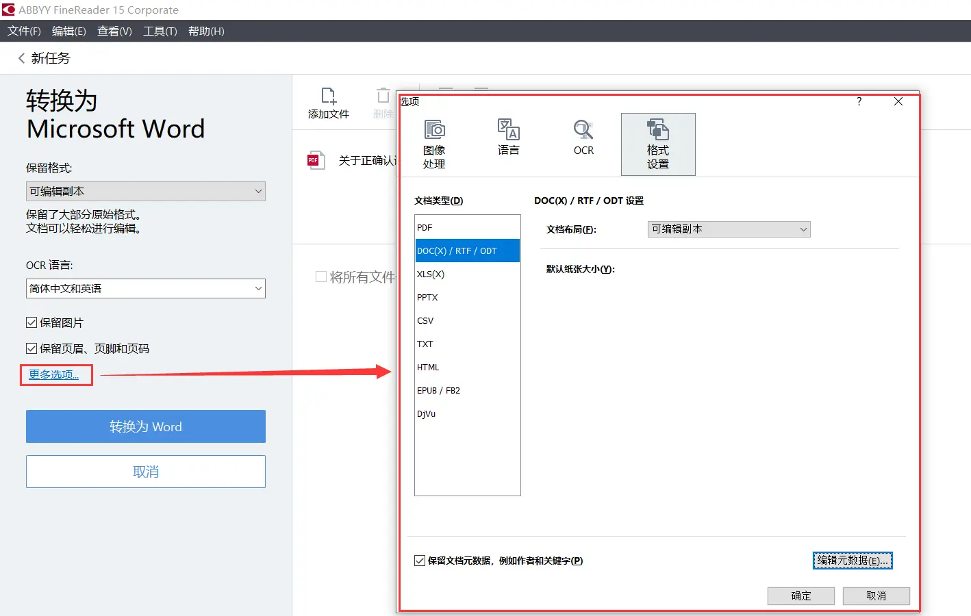 ABBYY FineReader（OCR识别王者）步骤二