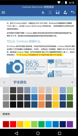 移动端解决方案(Word App / 在线工具 App)