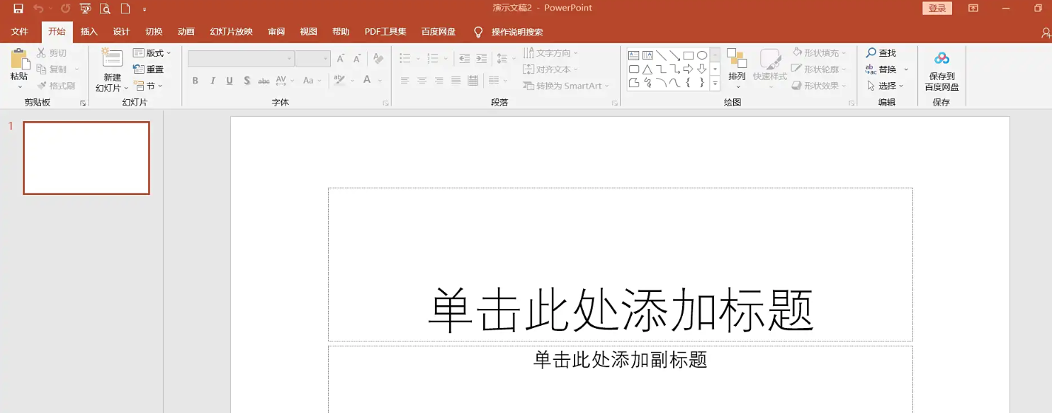 方法手动复制粘贴内容到PPT步骤二