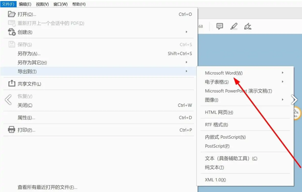 使用行业标准——Adobe Acrobat Pro DC步骤三