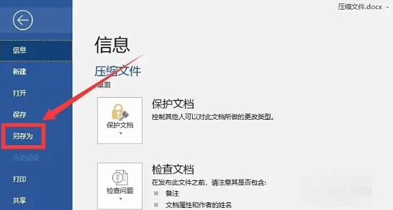 使用Microsoft Word内置“另存为”功能（最标最推荐）步骤一