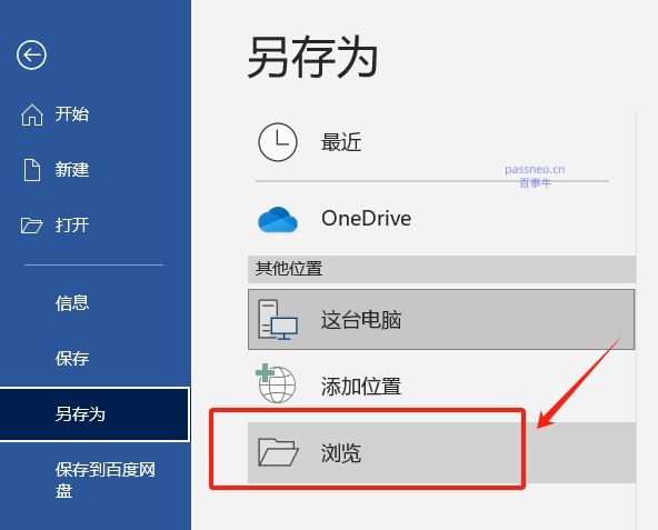 使用Microsoft Word内置“另存为”功能（最标最推荐）步骤二