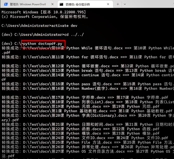 使用Python脚本自动化（开发者与高级用户之选）步骤三