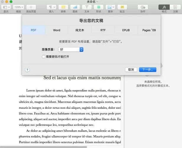 使用Mac电脑的Pages文稿（苹果生态专属）步骤二