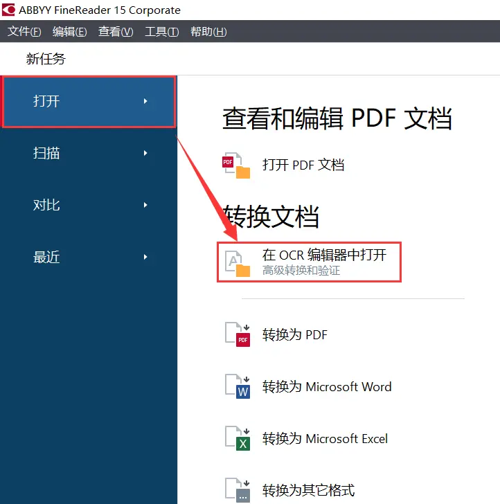 借助专业OCR软件——ABBYY FineReader步骤一