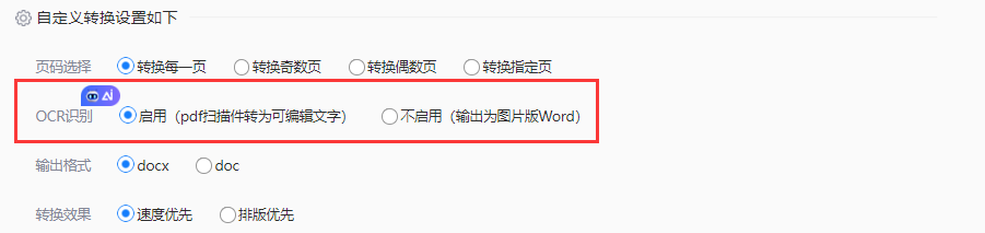 利用在线转换工具——PDFMAO、转转大师等步骤三